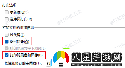 檢查打印設置