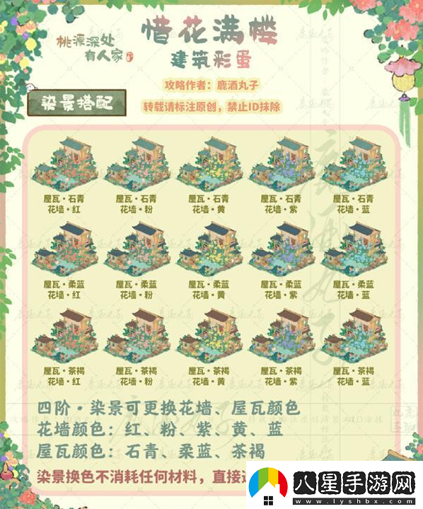 桃源深處有人家惜花滿(mǎn)樓裝飾解鎖方法攻略介紹