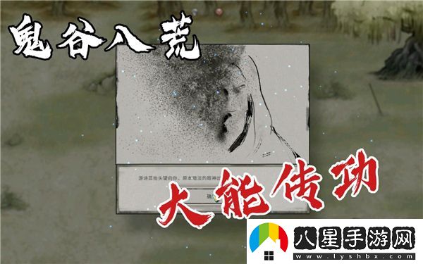 鬼谷八荒大能傳功師父如何成功復活？詳細復活流程解析與操作指南