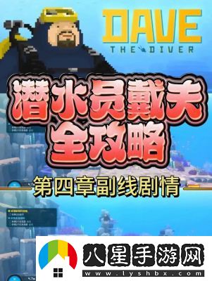 潛水員戴夫鸚嘴魚(yú)捕獲攻略