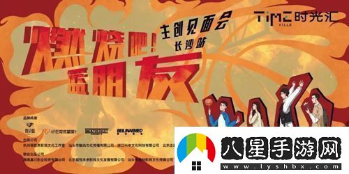 劇燃燒吧！籃朋友長(cháng)沙舉辦見(jiàn)面會(huì )