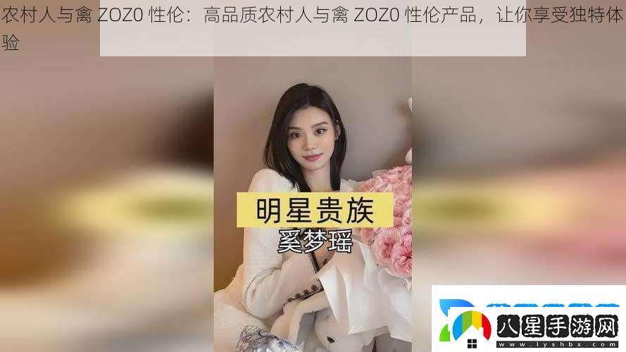 農村人與禽ZOZ0性倫