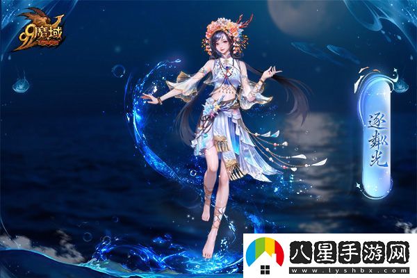 魔域金秋新魅力：簪花漁女與美麗鮫人演繹中國傳統版“海的女兒”故事