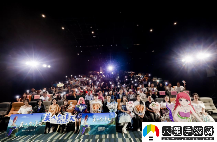 廈門(mén)動(dòng)畫(huà)電影美人魚(yú)的夏天全國首映禮在廈舉行