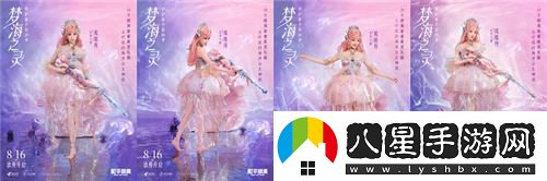 和平精英全新高定神裝“夢(mèng)海之靈”閃亮登場(chǎng)，陪伴每位玩家追逐夢(mèng)想