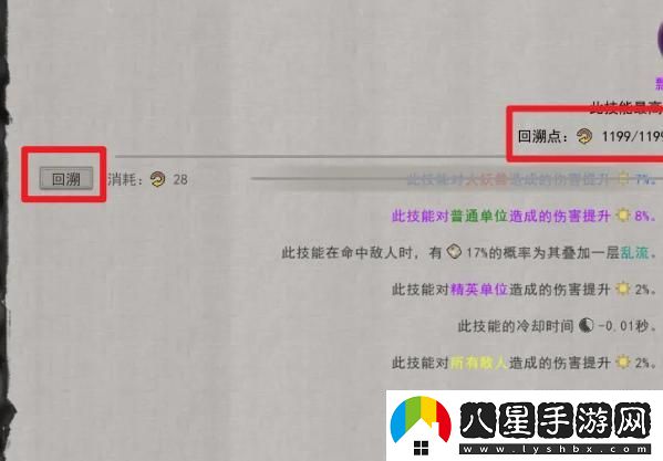 鬼谷八荒如何進(jìn)行技能屬性回溯？詳細技能屬性回溯指南與方法解析