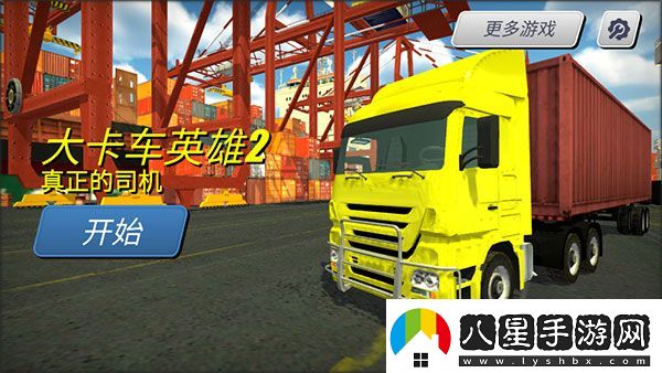 大卡車(chē)英雄2官方版app下載