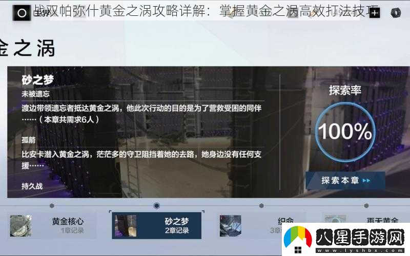 戰雙帕彌什黃金之渦攻略詳解