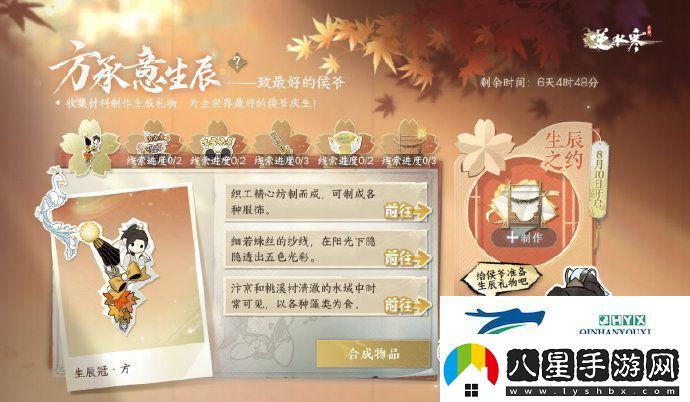 逆水寒手游方承意生辰禮活動(dòng)獎勵有哪些