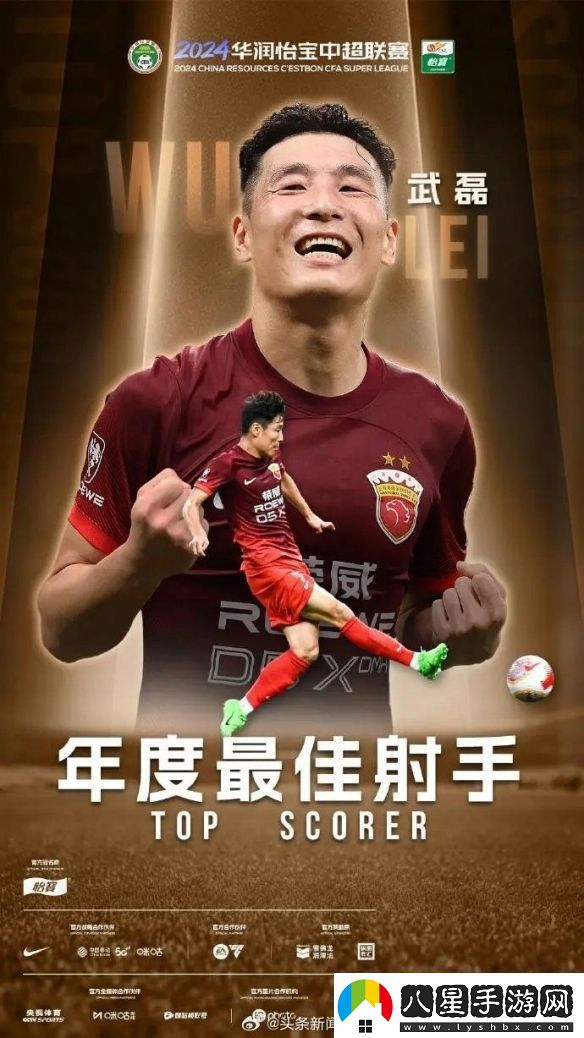 30場(chǎng)34球打破紀錄！武磊獲中超2024最佳射手