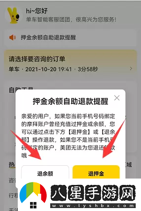 摩拜單車(chē)退押金怎么退美團美團摩拜單車(chē)退押金教程