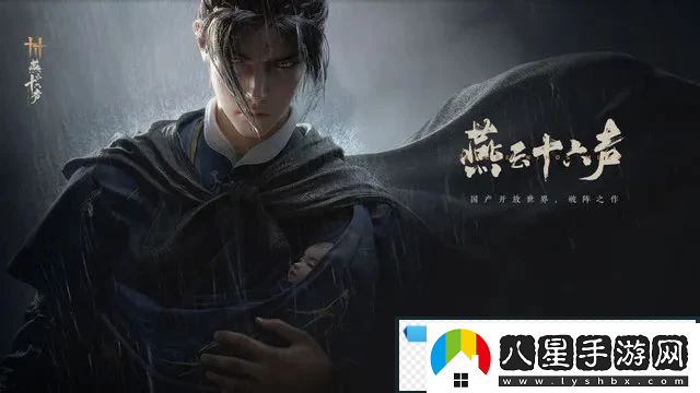 燕云十六聲葉萬(wàn)山?jīng)]打過(guò)怎么重新進(jìn)