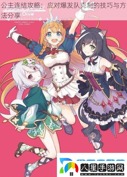公主連結攻略