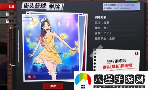 街頭籃球新角色悠夏中鋒全面解析與創(chuàng  )建技巧指南
