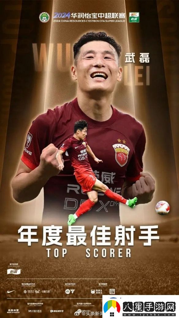 30場(chǎng)34球打破紀錄！武磊獲中超2024最佳射手