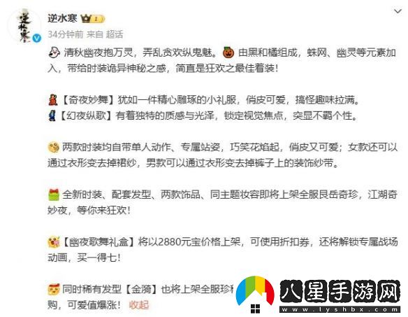 逆水寒手游奇夜妙舞幻夜縱歌時(shí)裝外觀(guān)一覽