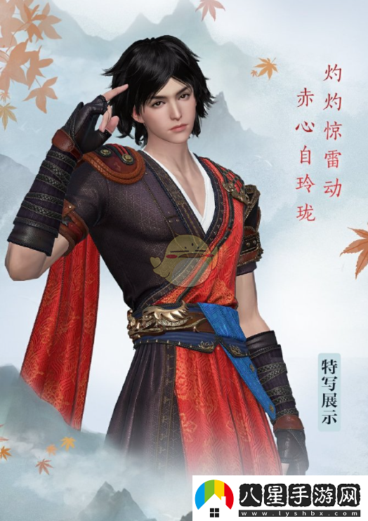 逆水寒手游少年歌行第二彈聯(lián)動(dòng)時(shí)裝