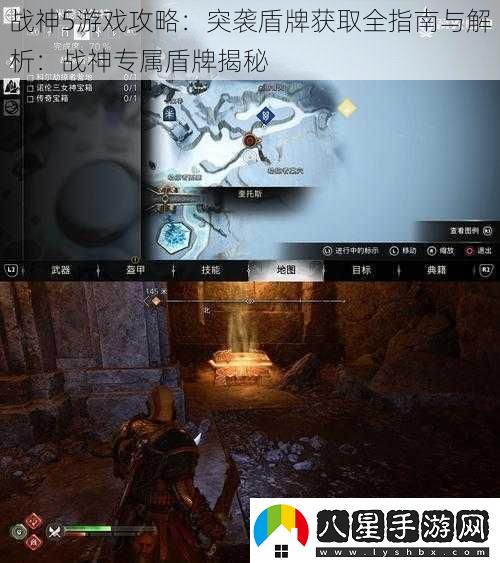 戰神5游戲攻略