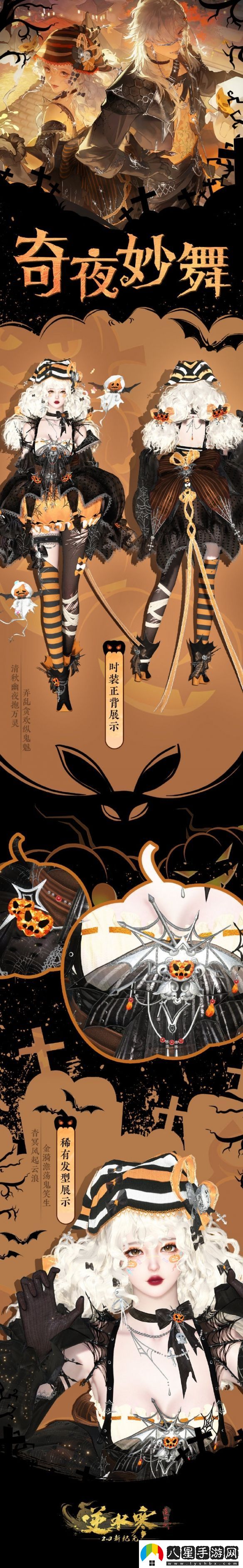逆水寒手游奇夜妙舞幻夜縱歌時(shí)裝外觀(guān)一覽