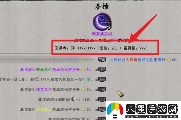 鬼谷八荒如何進(jìn)行技能屬性回溯？詳細技能屬性回溯指南與方法解析