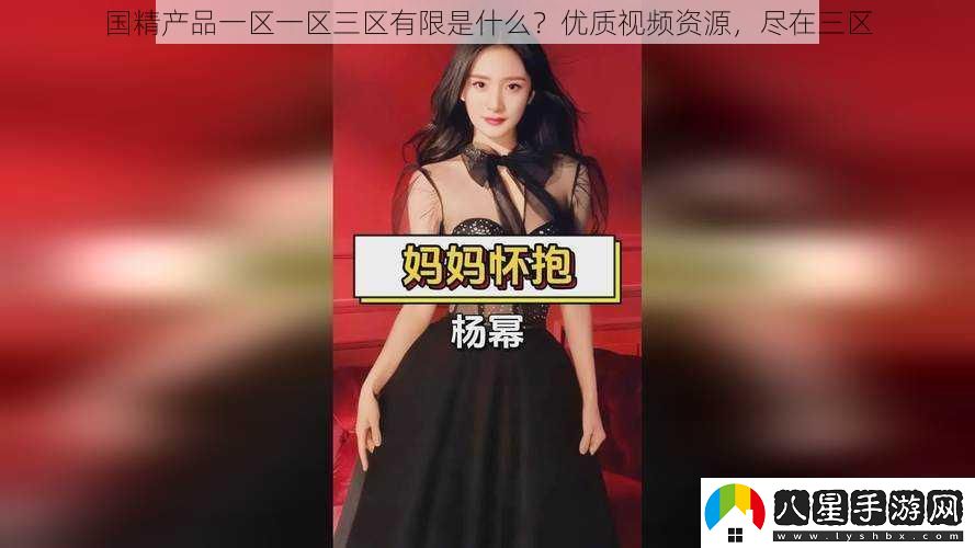 國精產(chǎn)品一區一區三區有限是什么