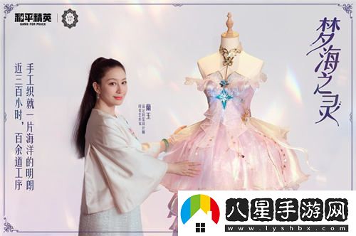 和平精英全新高定神裝“夢(mèng)海之靈”閃亮登場(chǎng)，陪伴每位玩家追逐夢(mèng)想