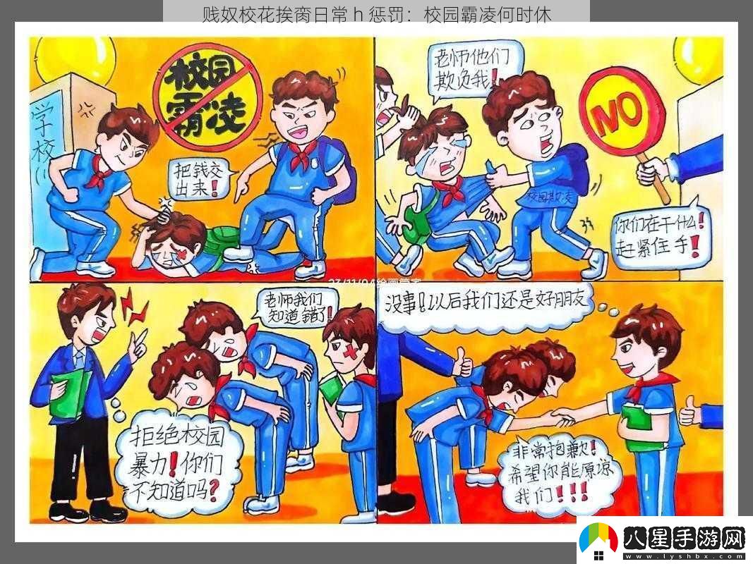 奴?；òづL日常h懲罰