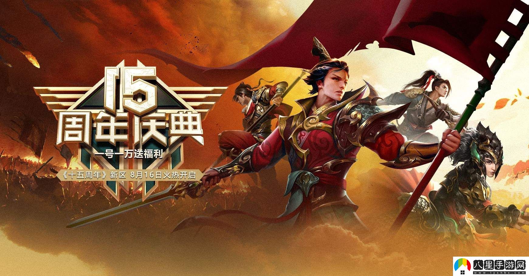 一號十萬(wàn)，熱情再度點(diǎn)燃！遠征OL十五周年全新新區盛典今日榮耀開(kāi)啟！
