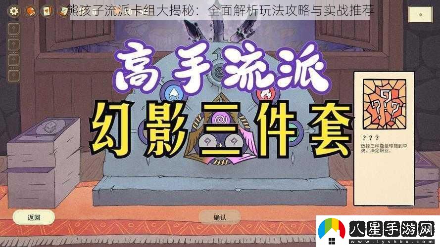 熊孩子流派卡組大揭秘