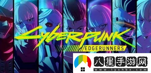 CDPR確認正在籌備更多與賽博朋克相關(guān)的動(dòng)畫(huà)項目