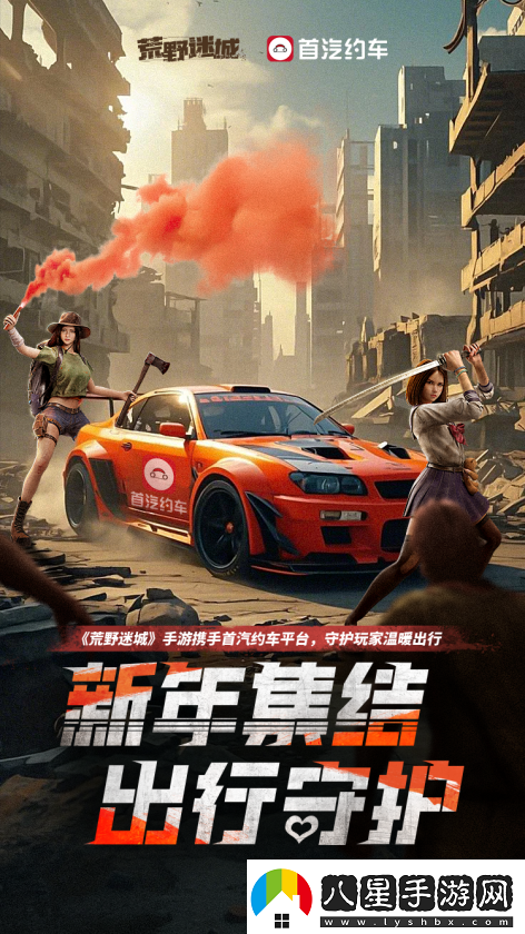 荒野迷城X首汽約車(chē)