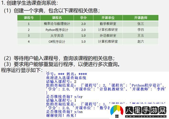 Py逗比查詢(xún)系統