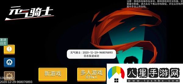 元氣騎士魔改版最新版app下載
