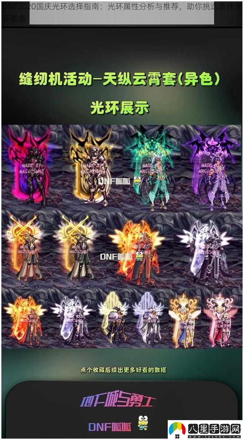 DNF2020國慶光環(huán)選擇指南