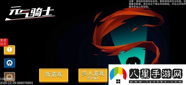元氣騎士魔改版最新版app下載