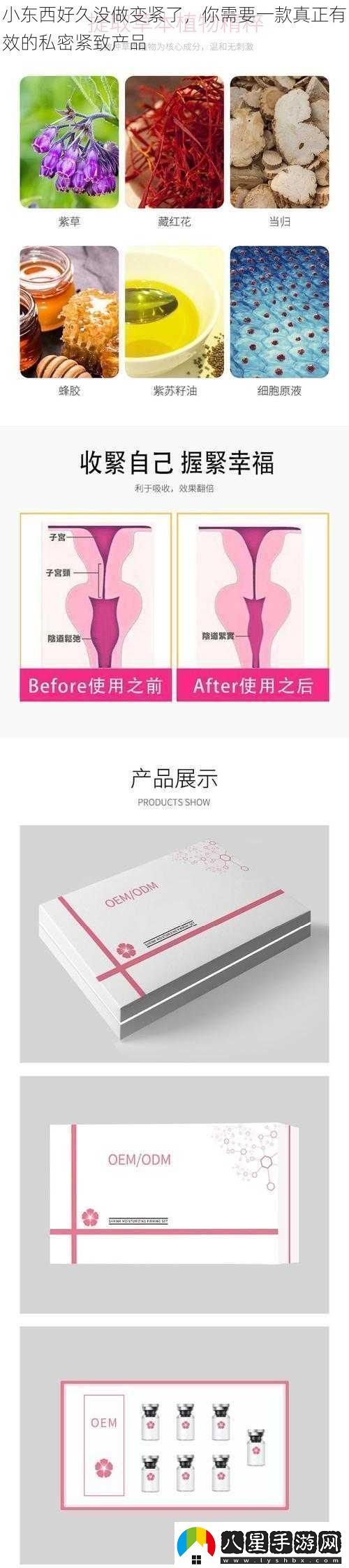 小東西好久沒(méi)做變緊了你需要一款真正有效的私密緊致產(chǎn)品