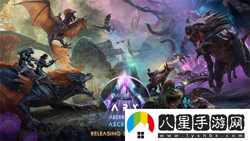 方舟生存飛升全新DLC畸變9月5日華麗登場(chǎng)，揭示深邃深淵的終極奧秘