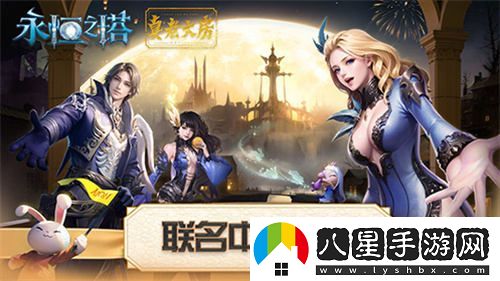 永恒之塔與真老大房次元跨界合作快閃店盛大開(kāi)啟，聯(lián)名月餅禮盒福利搶先享