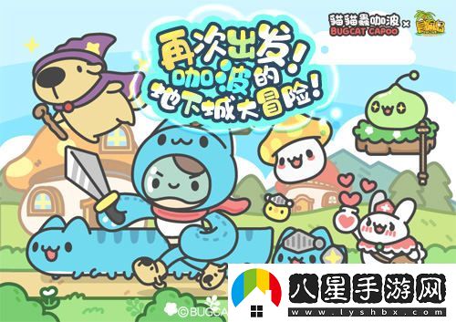 冒險島x貓貓蟲(chóng)咖波再度聯(lián)動(dòng)！咖波的地下城全新冒險等你來(lái)挑戰！