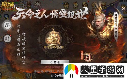 僅需1元！魔域口袋版推出黑悟空史低價(jià)，抓住機會(huì )暢玩吧