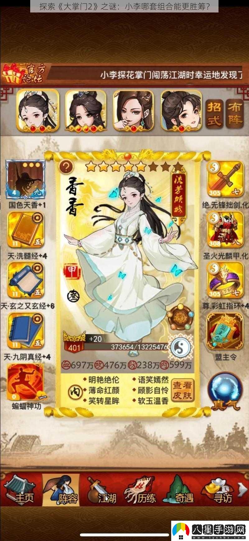 探索大掌門(mén)2之謎