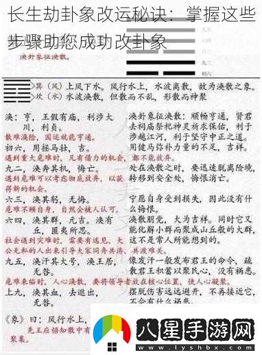 長(cháng)生劫卦象改運秘訣