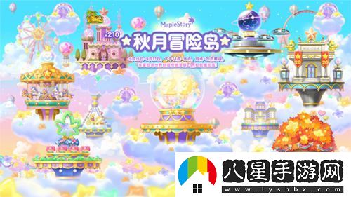 冒險島V210版本“秋月冒險島”正式上線(xiàn)！重制BOSS斯烏回歸與玩家互動(dòng)新體驗！