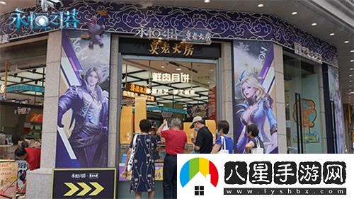 永恒之塔與真老大房次元跨界合作快閃店盛大開(kāi)啟，聯(lián)名月餅禮盒福利搶先享