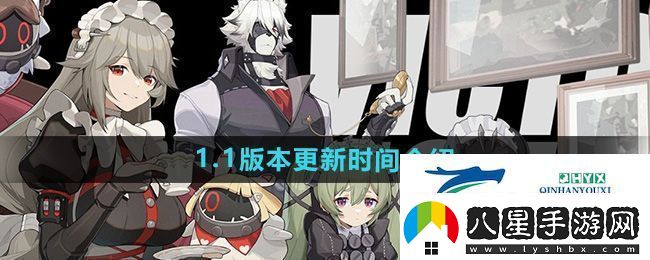 絕區零1版本什么時(shí)候更新1版本更新時(shí)間介紹