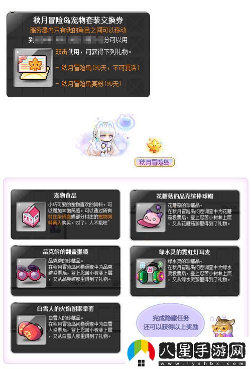 冒險島V210版本“秋月冒險島”正式上線(xiàn)！重制BOSS斯烏回歸與玩家互動(dòng)新體驗！