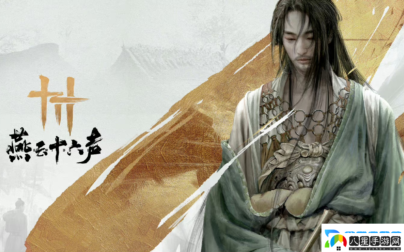 燕云十六聲清風(fēng)霽月怎么獲得
