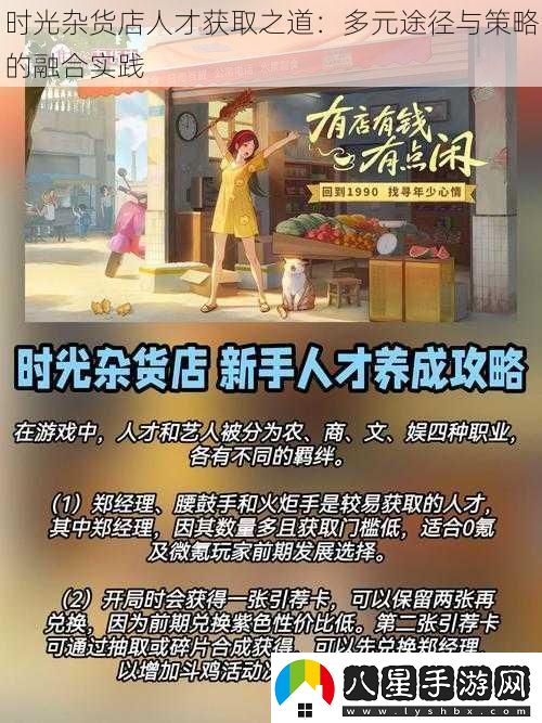 時(shí)光雜貨店人才獲取之道