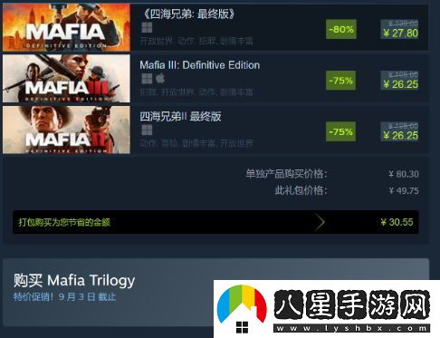 四海兄弟：三部曲Steam限時(shí)特價(jià)僅需49.75元，史上最低折扣等你來(lái)?yè)?