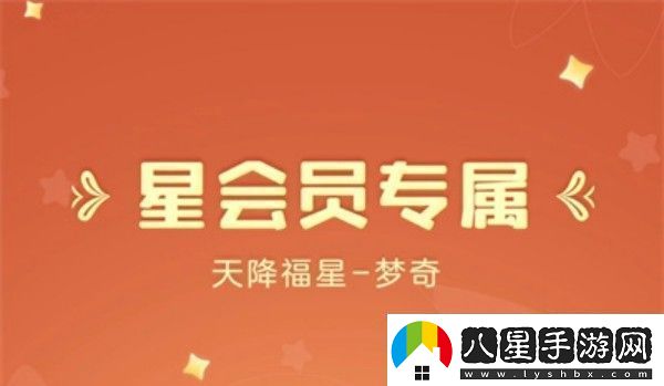 王者榮耀夢(mèng)奇天降福星價(jià)格獲取方式介紹